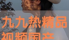 九九国产热,揭秘国产影视产业的崛起与魅力